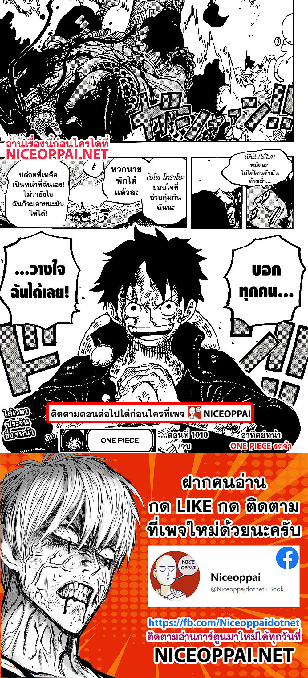 One Piece 1010-THTH-ฮาคิแห่งราชัน