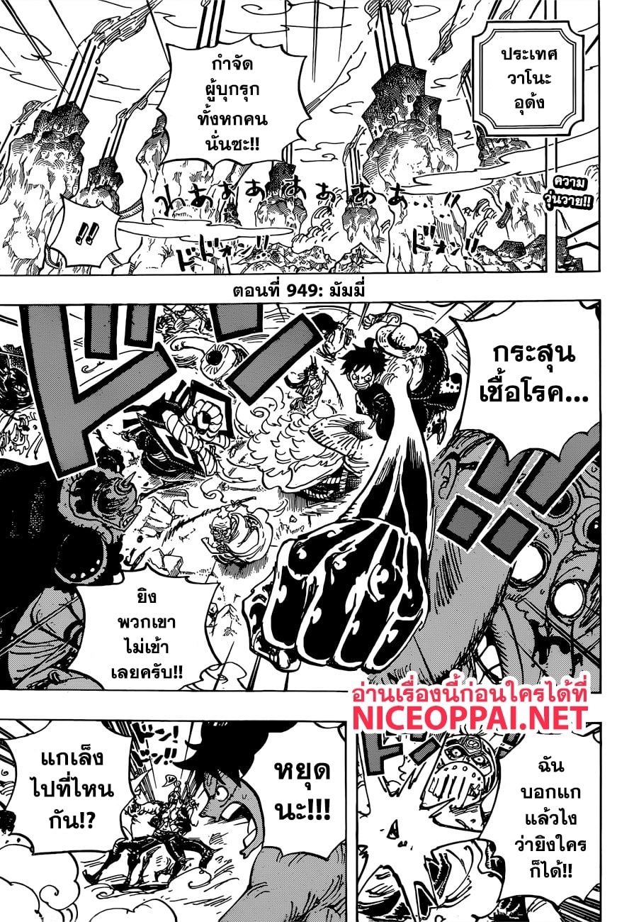 One Piece 949-มัมมี่
