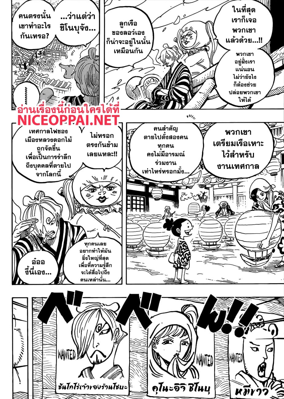 One Piece 951-TH-อาละวาด