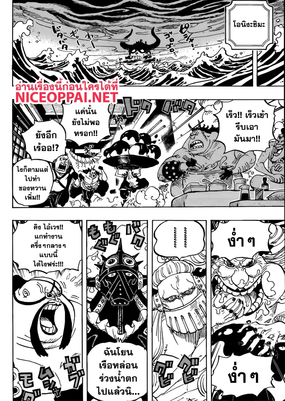 One Piece 951-TH-อาละวาด