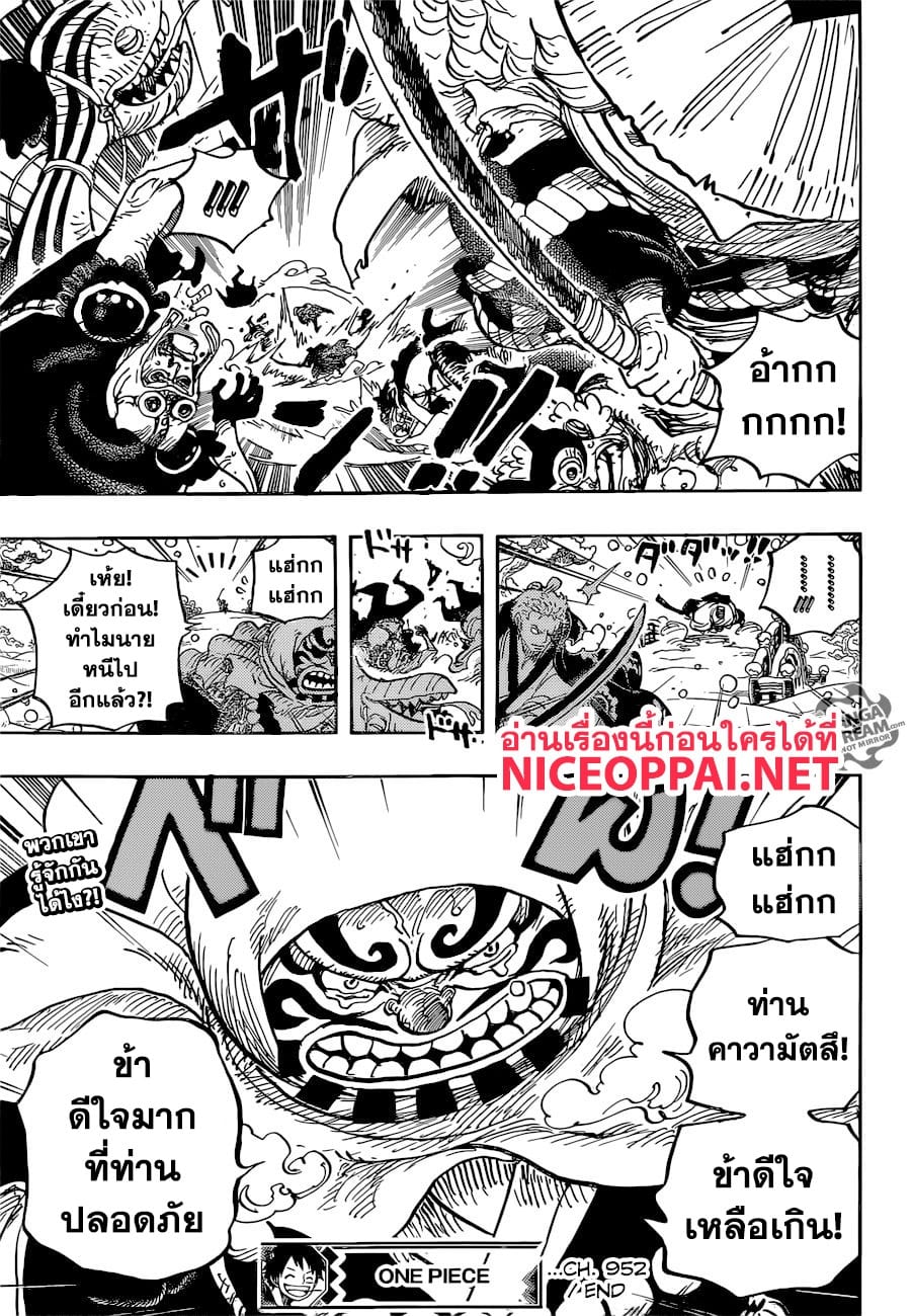 One Piece 952-ฮิโยริ กับ คาวามัตสึ