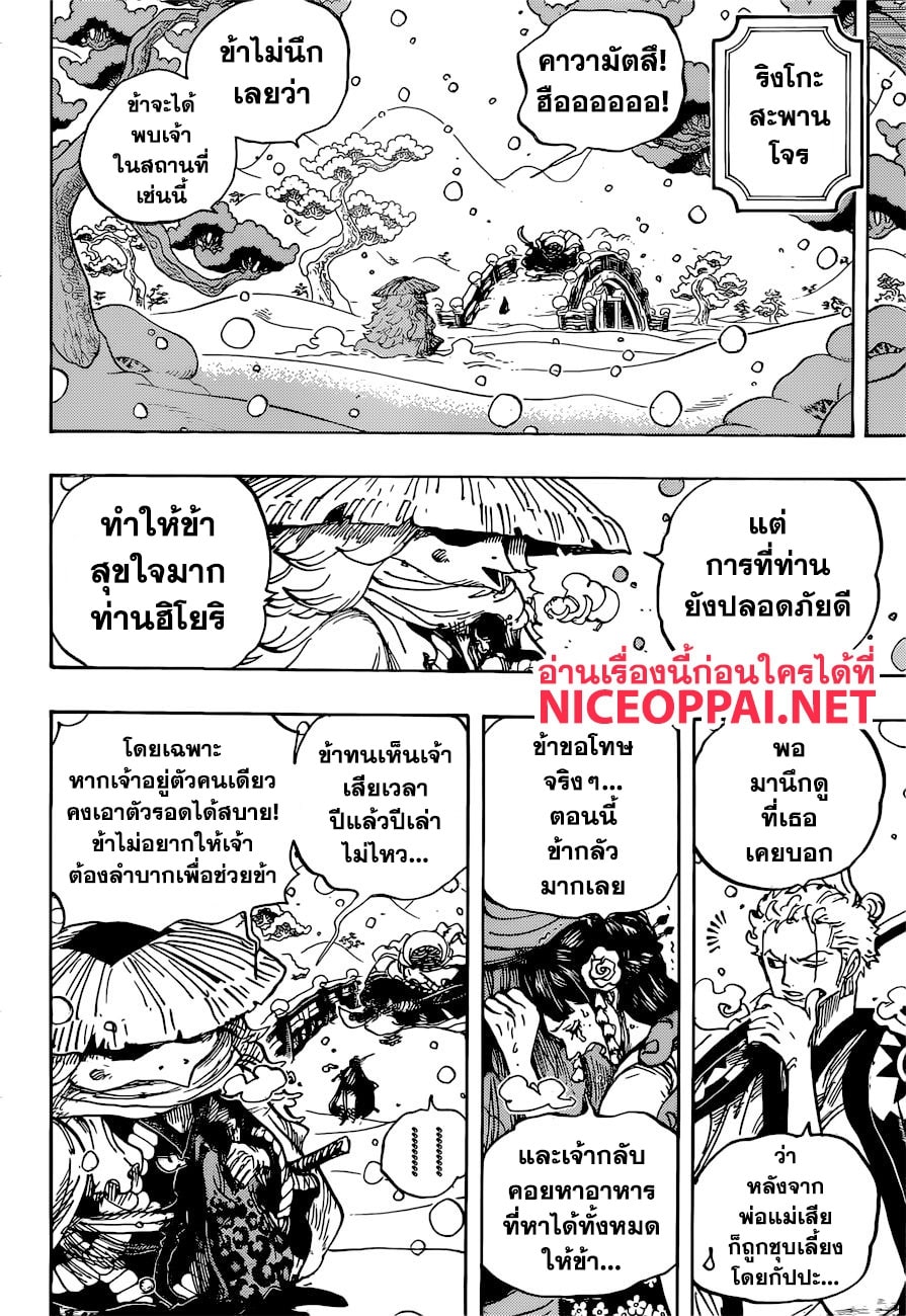 One Piece 952-ฮิโยริ กับ คาวามัตสึ