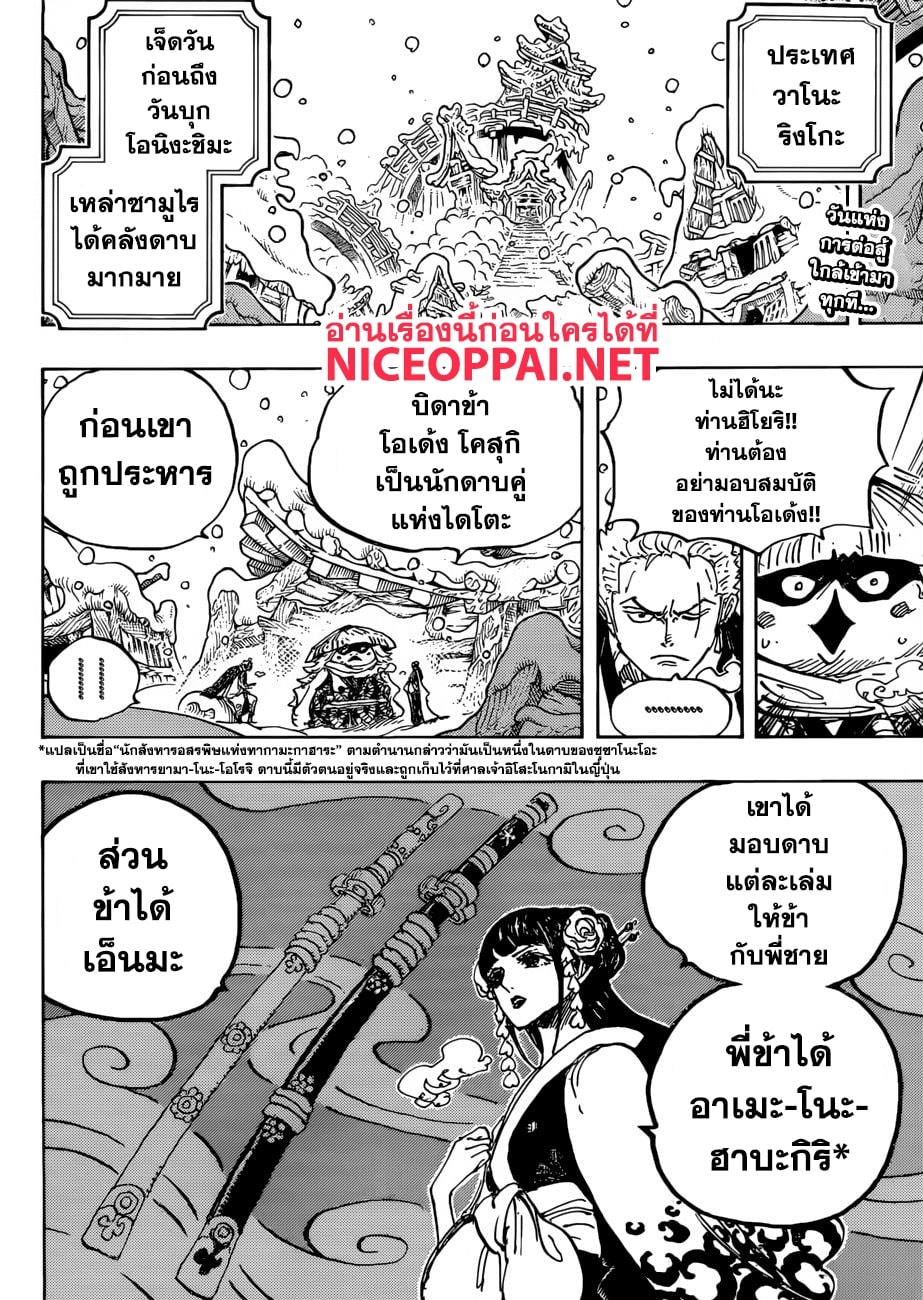 One Piece 954-เฉกเช่นมังกรสยายปีก