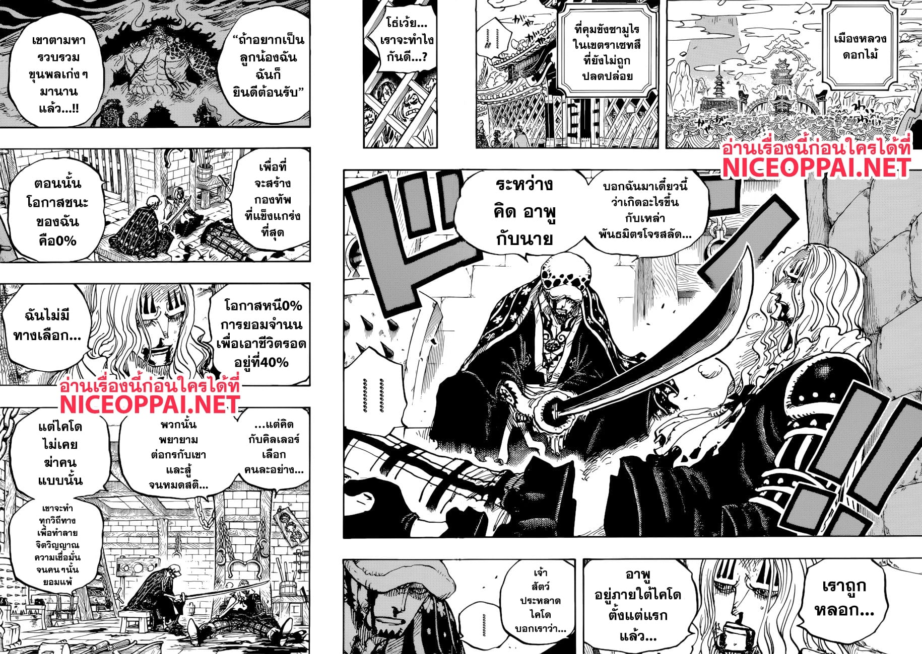 One Piece 954-เฉกเช่นมังกรสยายปีก