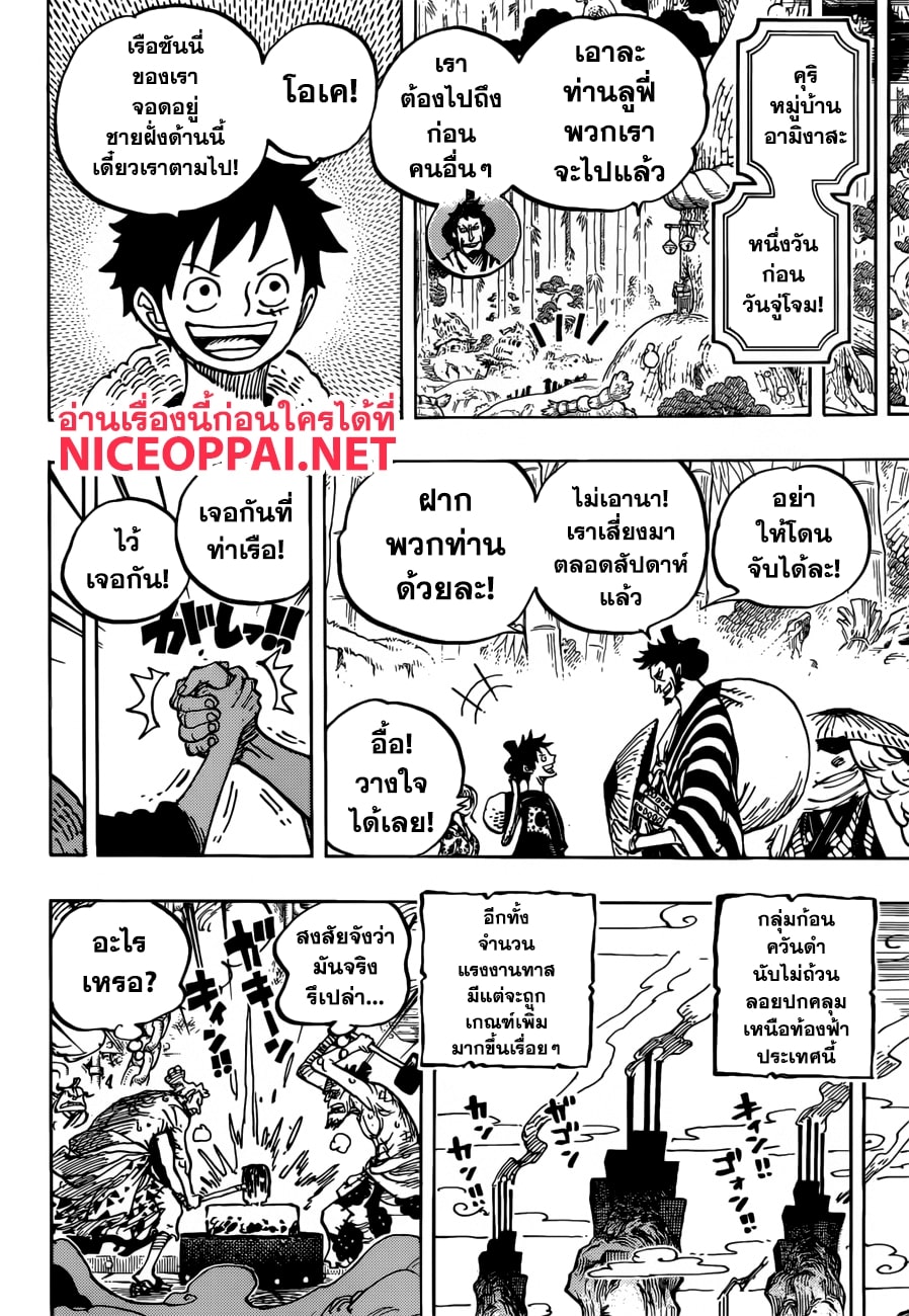 One Piece 955-THTH-เอ็นมะ