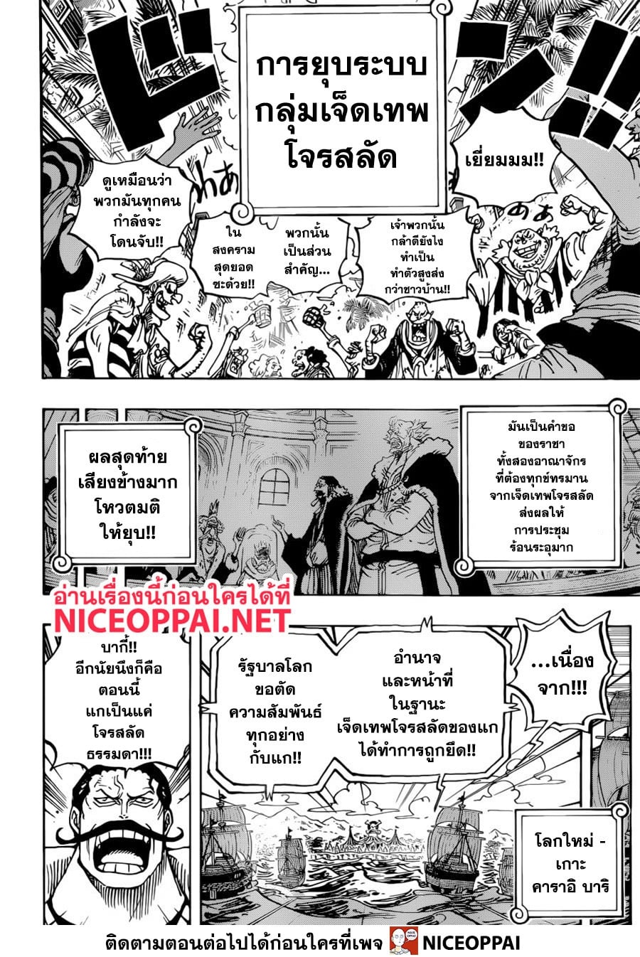 One Piece 956-TH-ข่าวใหญ่