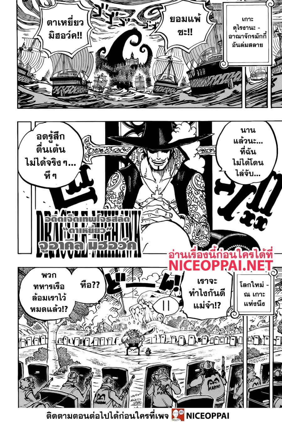 One Piece 956-TH-ข่าวใหญ่
