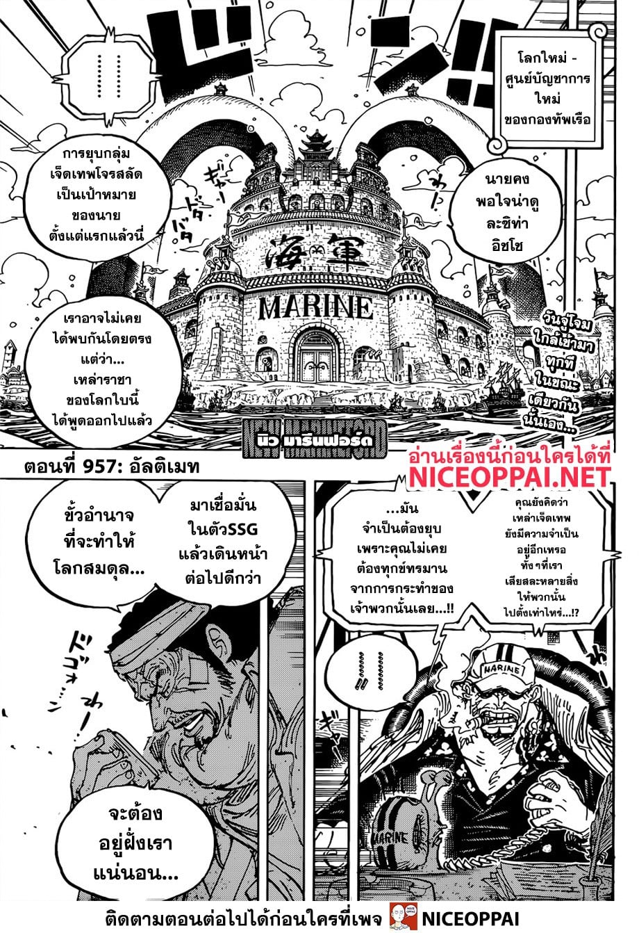 One Piece 957-TH-อัลติเมท