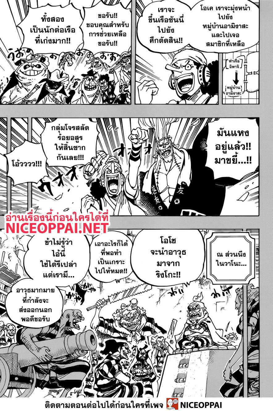 One Piece 959 TH