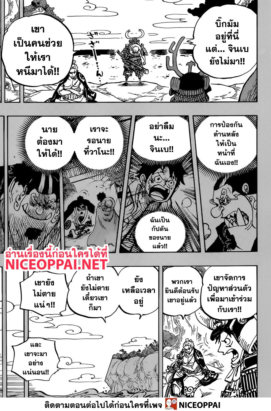 One Piece 959 TH