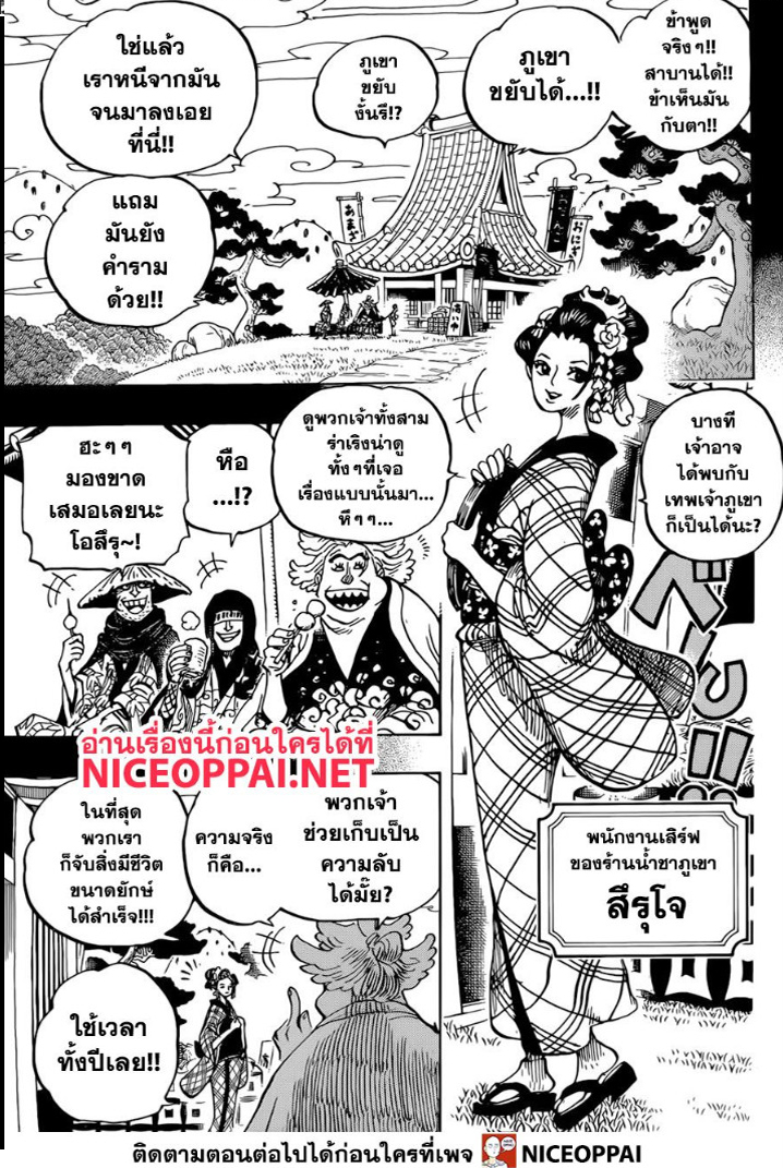 One Piece 960 TH
