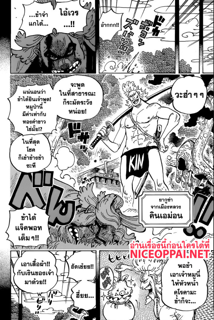 One Piece 960 TH