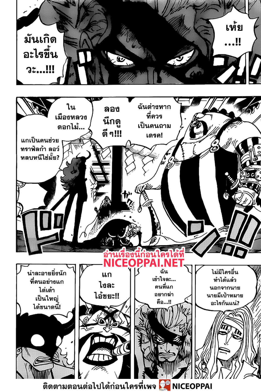 One Piece 990-TH-กองกำลังเดี่ยว