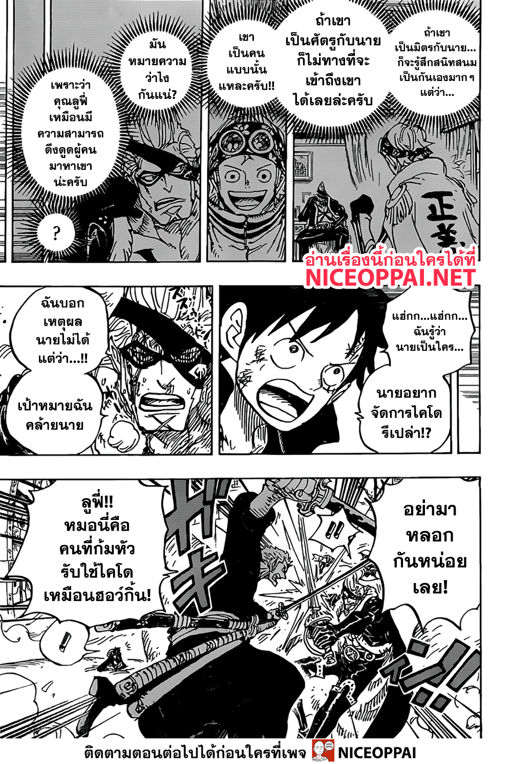 One Piece 991-TH-พวกเราจะขอตาย!!!