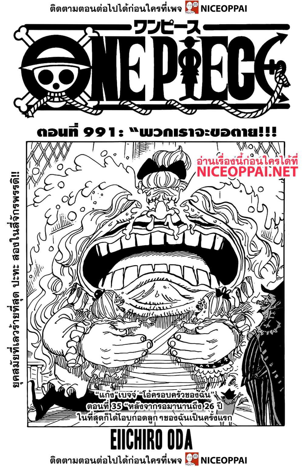 One Piece 991-TH-พวกเราจะขอตาย!!!
