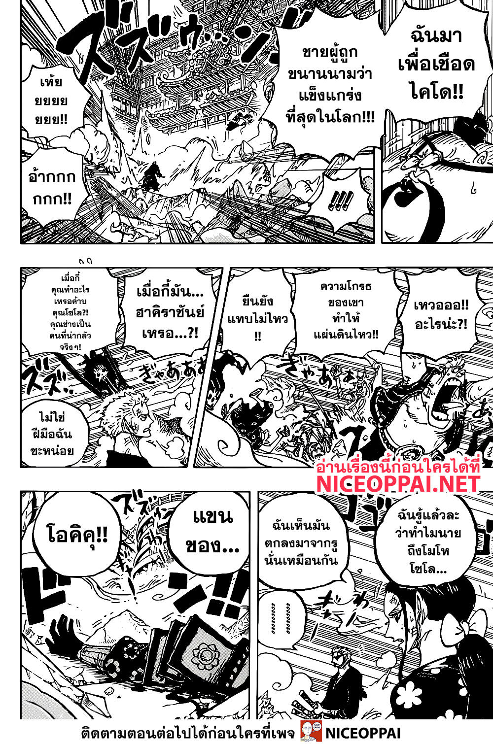 One Piece 997-เปลวเพลิง