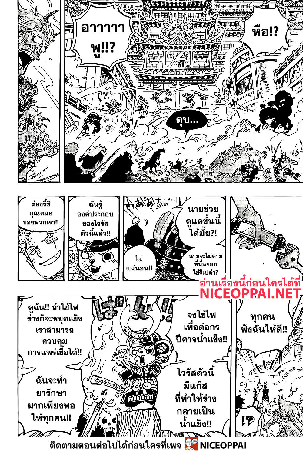 One Piece 997-เปลวเพลิง