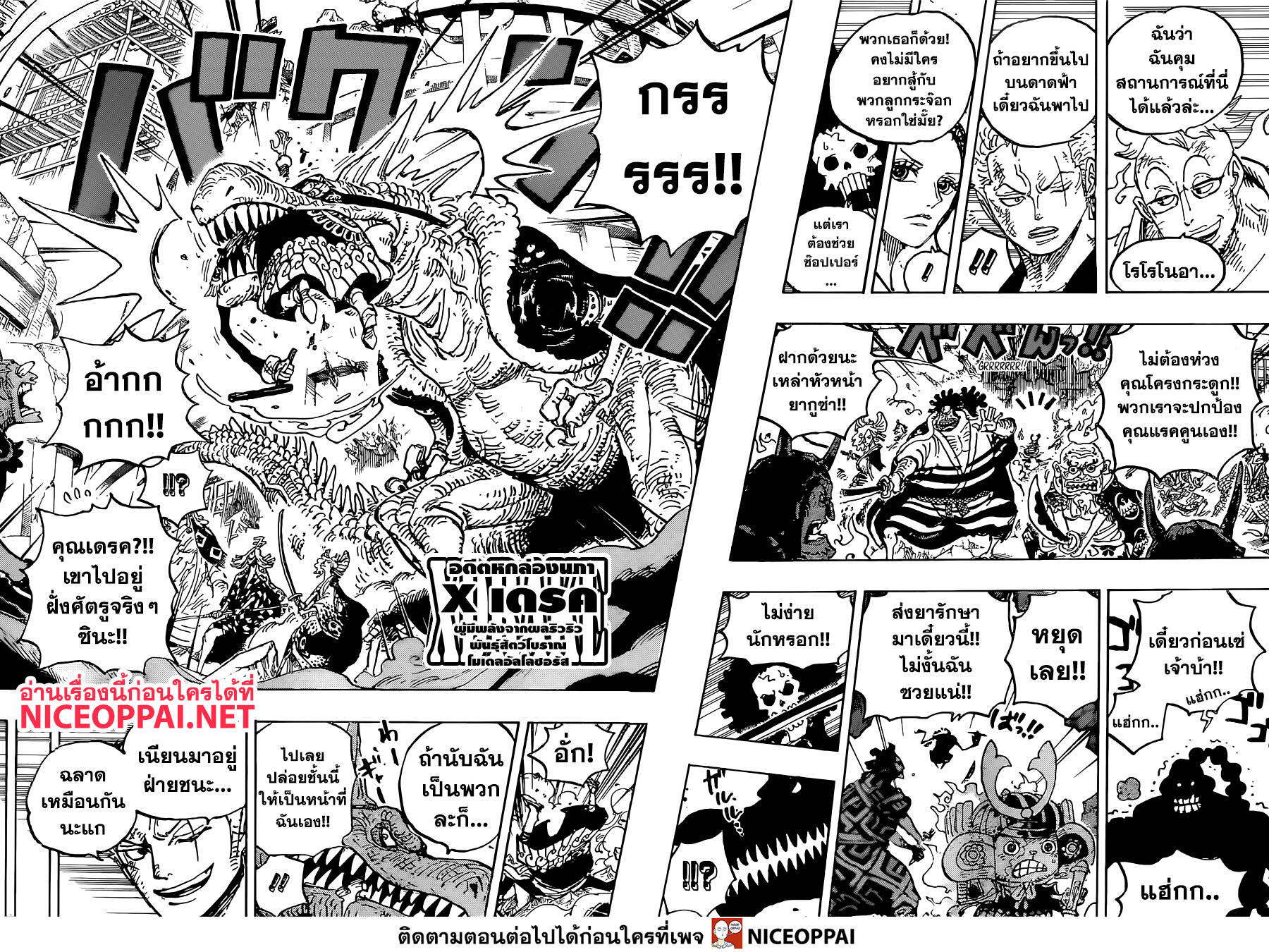 One Piece 998-สายพันธุ์โบราณ