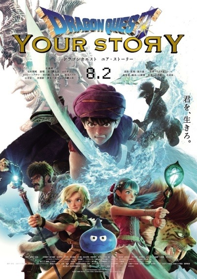 Dragon-Quest-Your-Story-ดราก้อน-เควสท์-ชี้ชะตา-(Movie)-พากย์ไทย