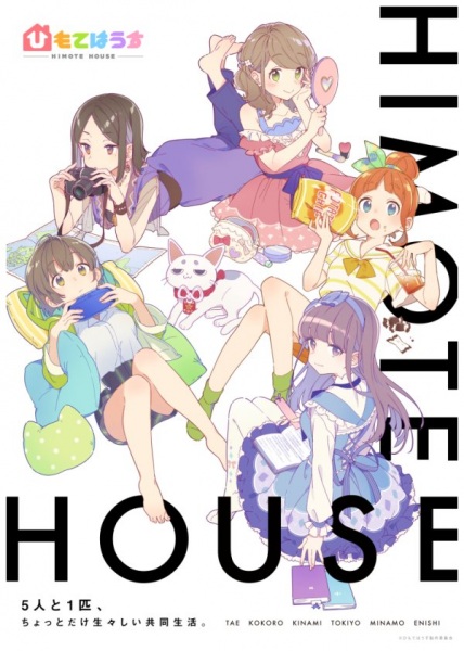 Himote-House-ซับไทย