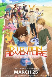 Digimon Adventure Last Evolution Kizuna ดิจิมอน แอดเวนเจอร์ ลาสต์ อีโวลูชั่น คิซึนะ พากย์ไทย