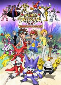 Digimon Xros Wars ll ดิจิมอน ครอสวอร์ส เหล่านักล่าวัยเยาว์ผู้ข้ามเวลา ปี2 ภาค6 ตอนที่ 1-25 พากย์ไทย