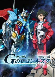 Gundam Reconguista in G ตอนที่ 1-26 พากย์ไทย