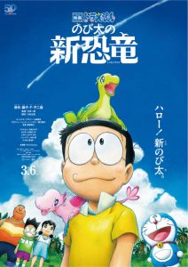 Doraemon The Movie 2020 Nobita New Dinosaur โดราเอมอน เดอะมูฟวี่ ตอน ไดโนเสาร์ตัวใหม่ของโนบิตะ พากย์ไทย