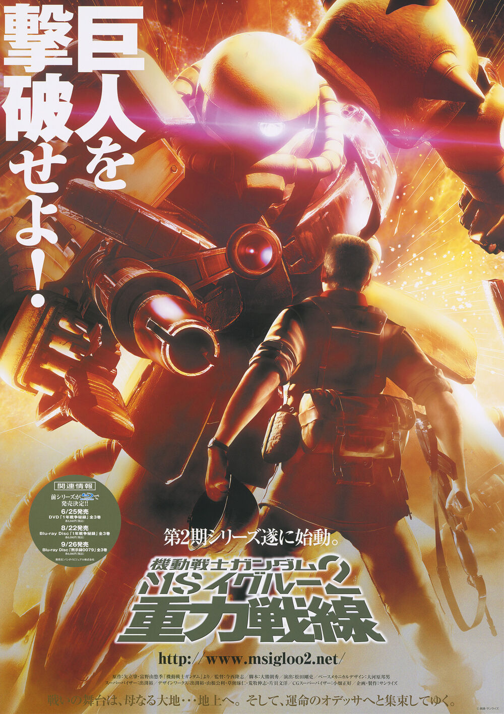 Mobile-Suit-Gundam-MS-IGLOO-The-Gravity-Front-พากย์ไทย