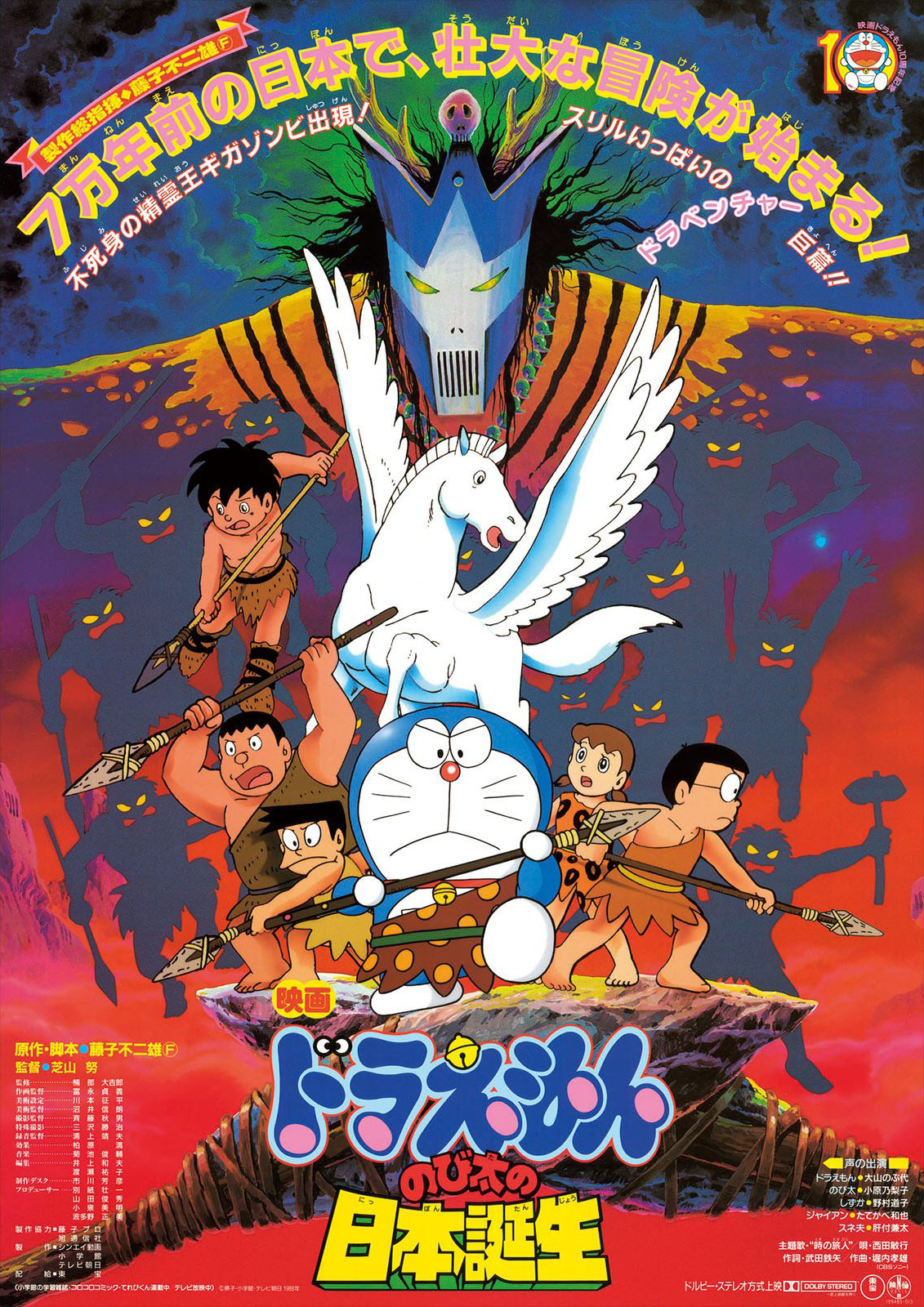 Doraemon The Movie 1989 โดเรม่อน เดอะมูฟวี่ ตอน ท่องแดนญี่ปุ่นโบราณ พากย์ไทย