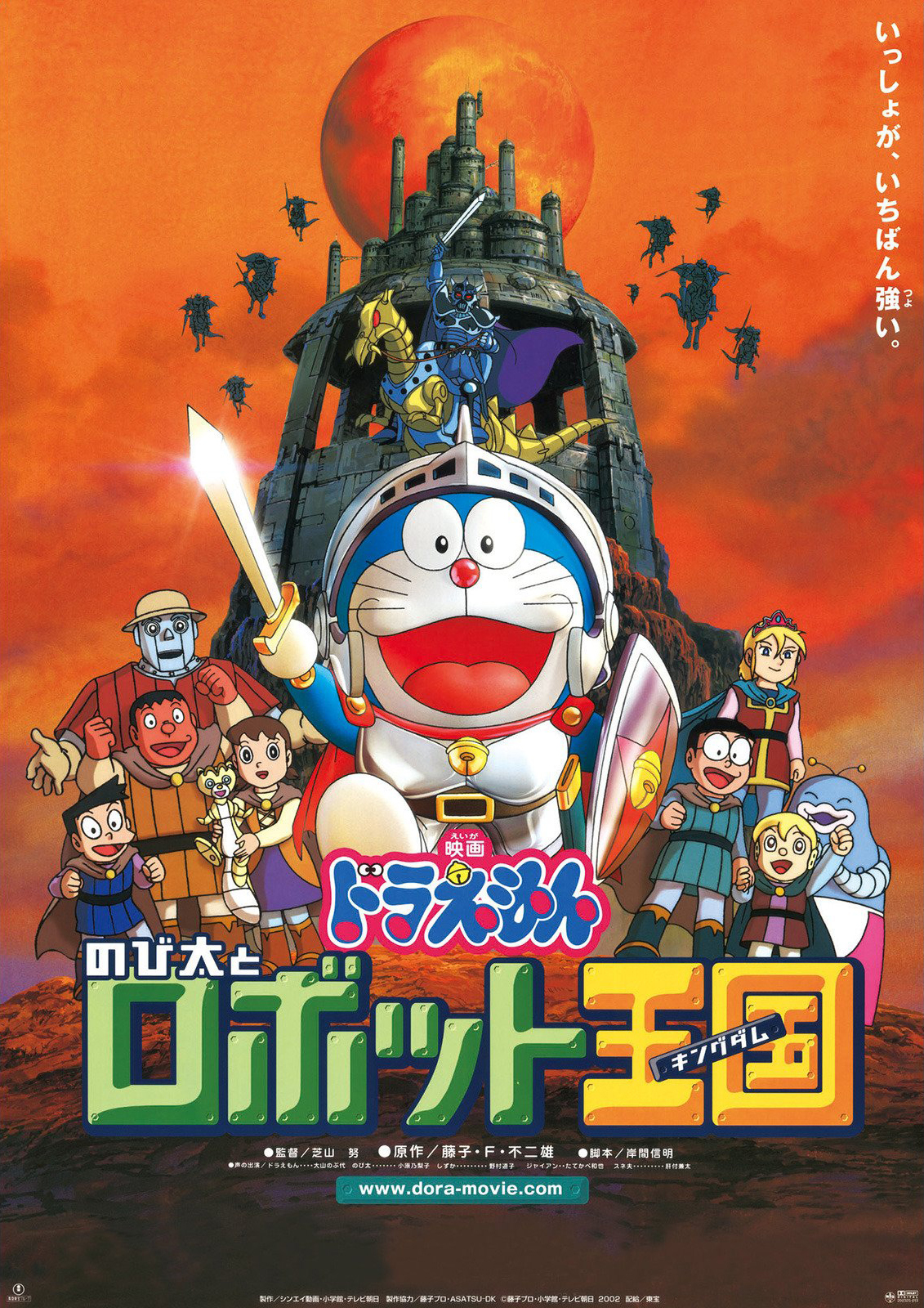 Doraemon The Movie 2002 โดเรม่อน เดอะมูฟวี่ ตอน โนบิตะตะลุยอาณาจักรหุ่นยนต์ พากย์ไทย
