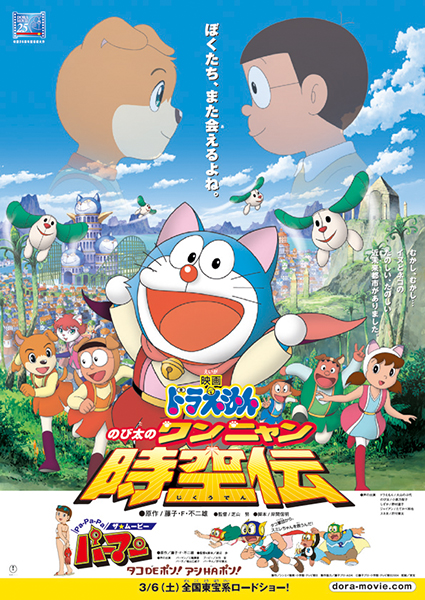 Doraemon The Movie 2004 โดเรม่อน เดอะมูฟวี่ ตอน โนบิตะท่องอาณาจักรโฮ่งเหมียว พากย์ไทย