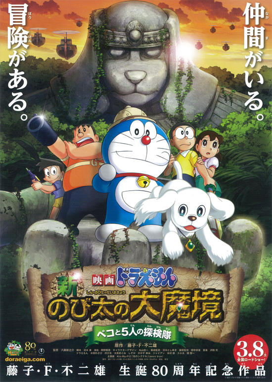 Doraemon The Movie 2014 โดเรม่อน เดอะมูฟวี่ ตอน โนบิตะบุกดินแดนมหัศจรรย์ เปโกะกับ 5 สหายนักสำรวจ พากย์ไทย