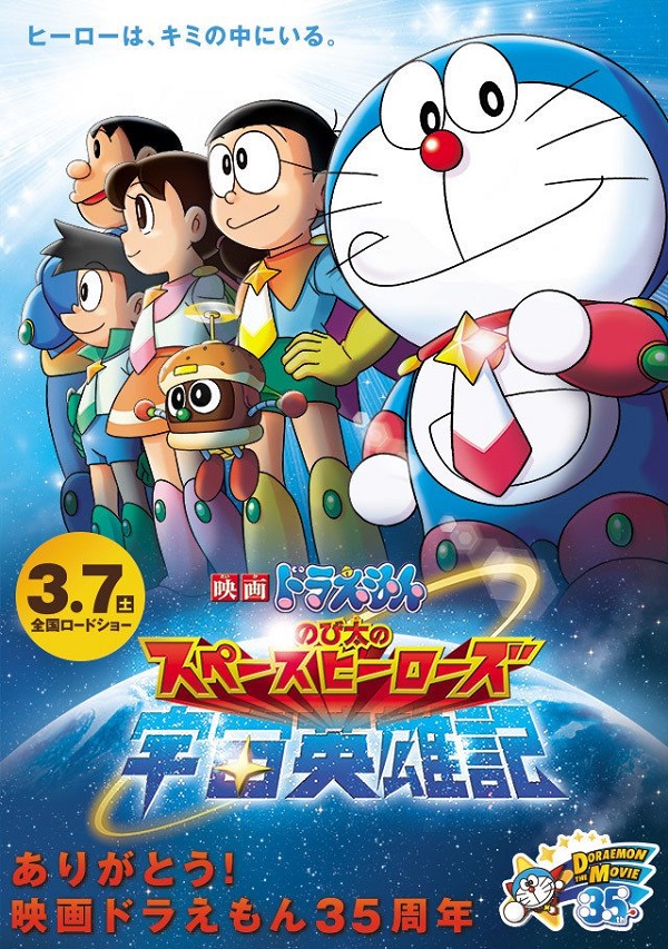 Doraemon The Movie 2015 โดเรม่อน เดอะมูฟวี่ ตอน โนบิตะผู้กล้าแห่งอวกาศ พากย์ไทย