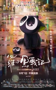 The Legend of Hei (2019) เฮย ภูตแมวมหัศจรรย์​ The Movie พากย์ไทย