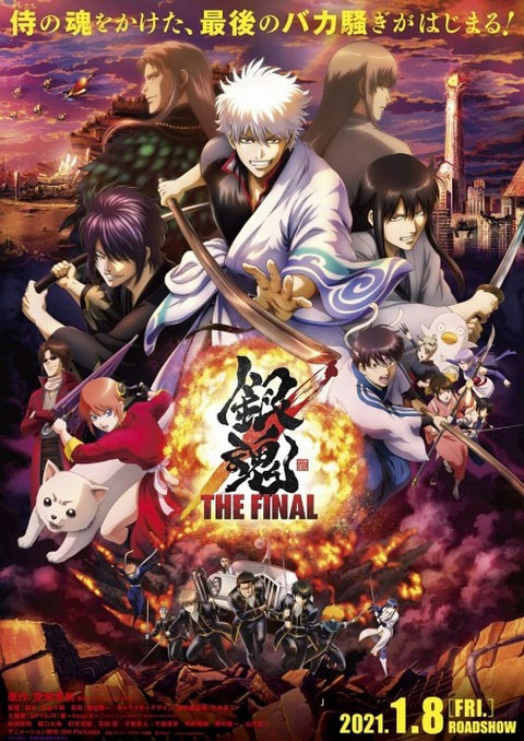Gintama-The-Final-Movie-2021-กินทามะ-ปิดฉากกินทามะ-เดอะมูฟวี่-ซับไทย