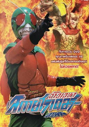 Kamen Rider Sky Rider จ้าวเวหาสกายไรเดอร์ พากย์ไทย