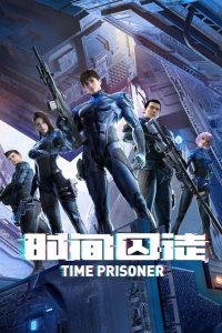 Time Prisoner (Shijian Qiutu) ตอนที่ 1-11 ซับไทย