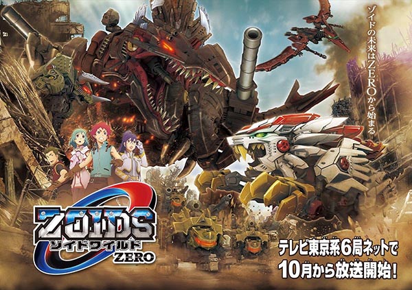 Zoids Wild Zero ซอยด์ หุ่นรบไดโนเสาร์ ภาค 6 พากย์ไทย
