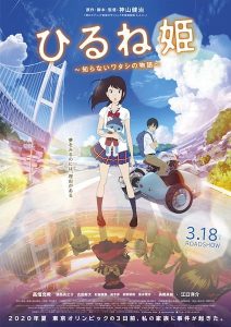Hirune Hime: Shiranai Watashi no Monogatari สาวมหัศจรรย์กับแท็บเล็ตแยกโลก ซับไทย Movie