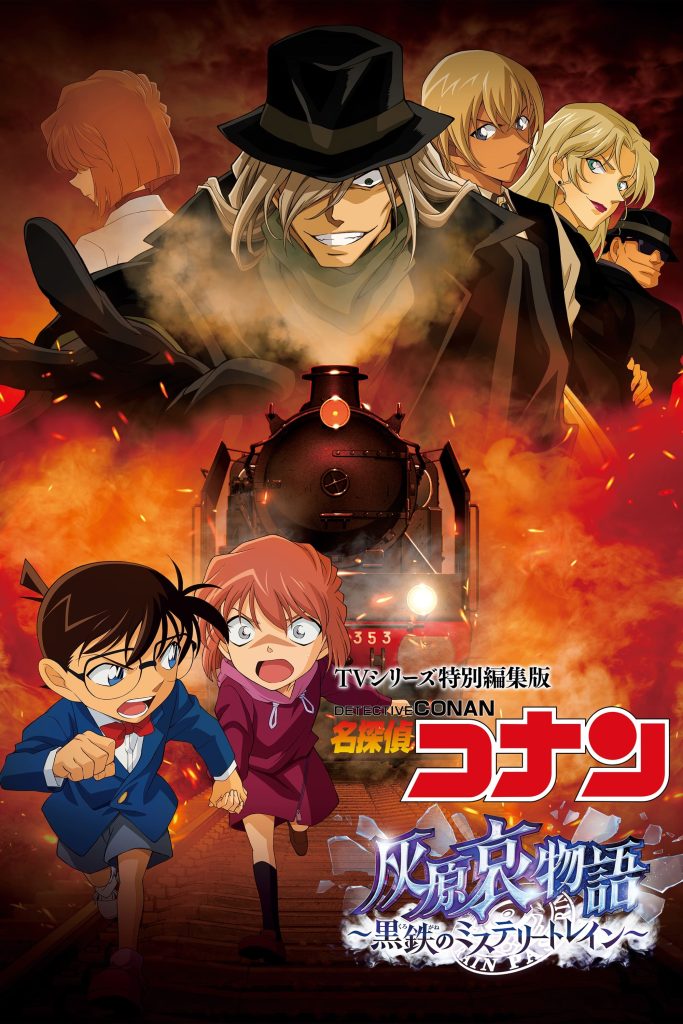 Detective-Conan-Haibara-Ai-Monogatari-Kurogane-no-Mystery-Train-subthai