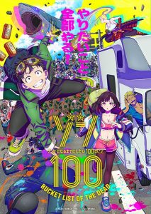 Zom 100: Zombie ni Naru made ni Shitai 100 no Koto 100 สิ่งที่อยากทำก่อนจะกลายเป็นซอมบี้ ตอนที่ 1-9 ซับไทย