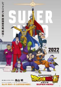 Dragon Ball Super Super Hero ดราก้อนบอลซูเปอร์ ซูเปอร์ฮีโร่ Movie พากย์ไทย