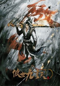 Aoshi Jiu Chong Tian (Transcending the Nine Heavens) หนึ่งกระบี่พิชิตปฐพี ตอนที่ 1-2 ซับไทย